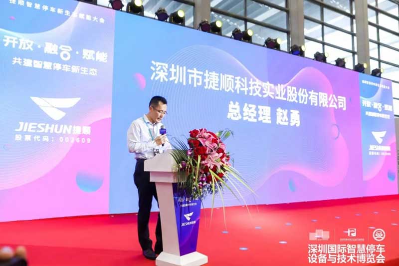 捷順科技總經理趙勇