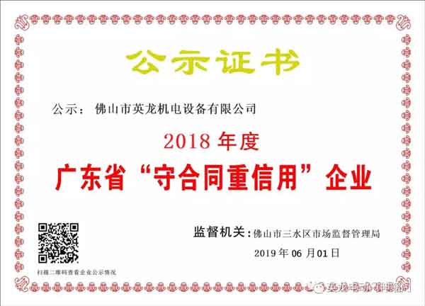 廣東省守合同重信用企業(yè)證書