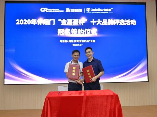 中出網(wǎng)李明發(fā)總經(jīng)理與“2020第十屆伸縮門十大品牌”評選活動冠名單位金嘉豪簽約