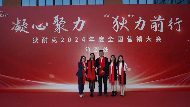 狄耐克銷售精英陸續(xù)到場