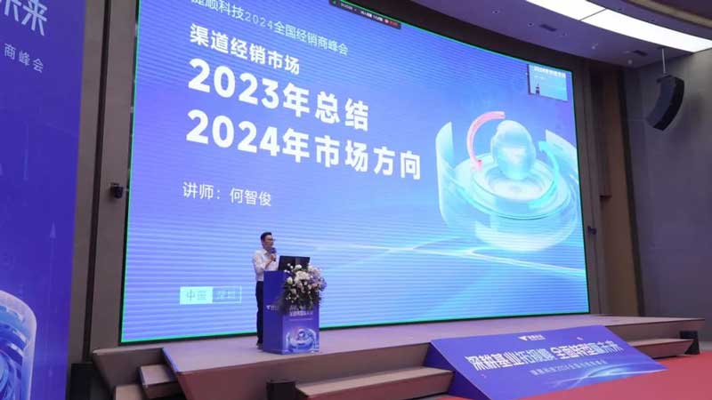 捷順科技業(yè)務(wù)總監(jiān)何智俊總結(jié)了2023年渠道經(jīng)銷市場(chǎng)發(fā)展情況