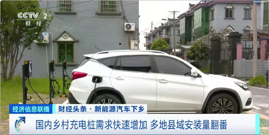 新能源汽車“開”進農(nóng)村市場，充電設(shè)施不完善是顯著堵點