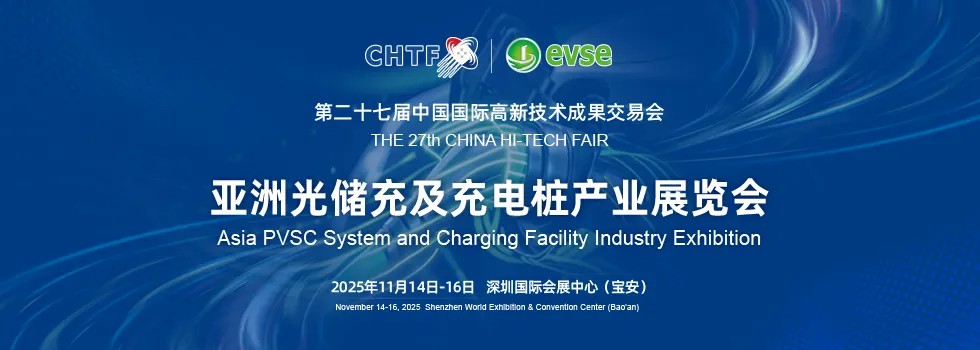 亞洲光儲充及充電樁產(chǎn)業(yè)展覽會