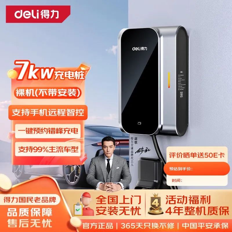 得力充電樁