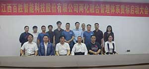 百勝智能啟動兩化融合，打造新時代智能工廠