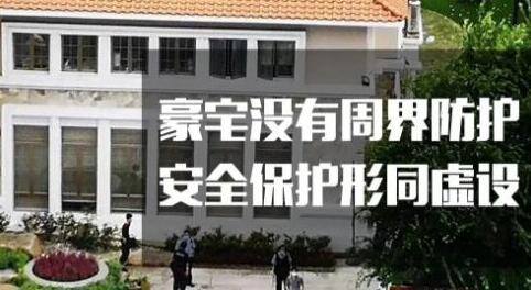 美的創(chuàng)始人綁架事件，折射豪宅出入口安防問題
