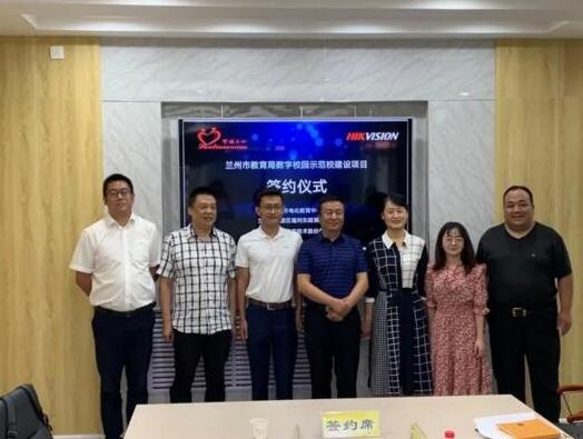 蘭州市教育局與?？低暫炇饠?shù)字校園示范校合作協(xié)議