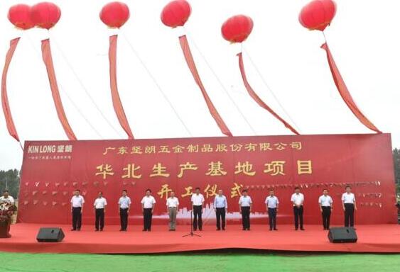 堅朗公司華北生產(chǎn)基地項目奠基慶典取得圓滿成功