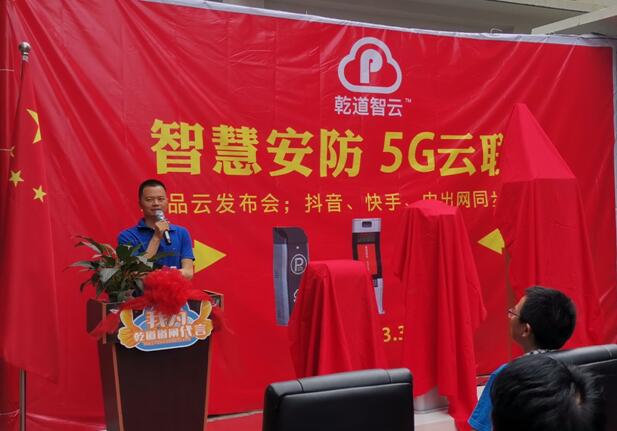 乾道智云舉行春季新品發(fā)布會！多款自主研發(fā)車牌識別系統(tǒng)設(shè)備正式亮相