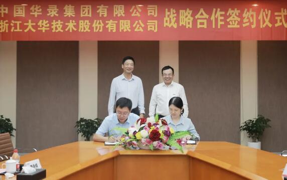 華錄集團牽手大華股份，為“未來城市”注入智慧基因