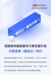 開啟全新『智定義』時(shí)代，這些智能解決方案你一定用得上！