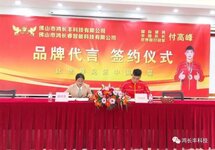 鴻長(zhǎng)豐科技簽約世界冠軍為品牌代言人