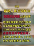 捍衛(wèi)創(chuàng)新公正，筑牢技術(shù)根基