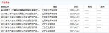 2020第二十二屆東北國(guó)際公共安全防范產(chǎn)品博覽會(huì)