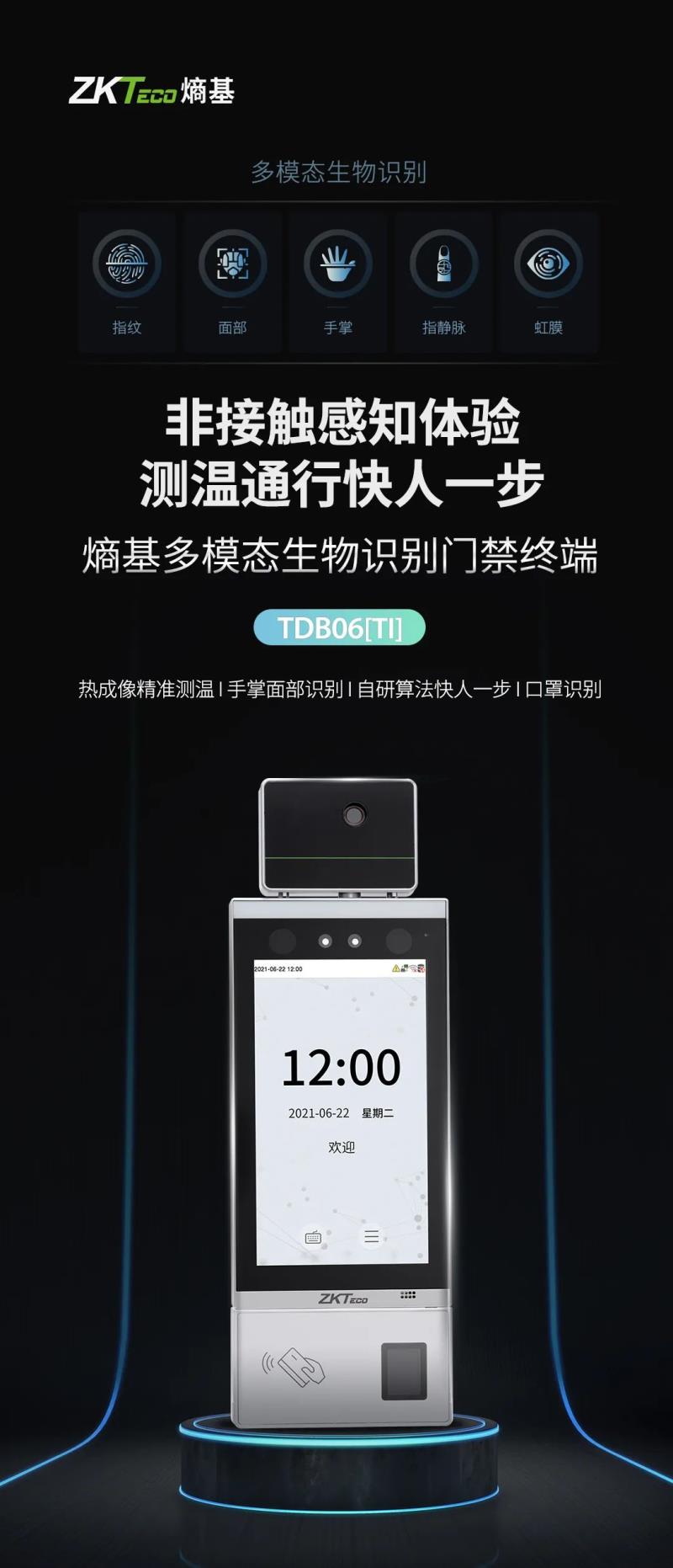 非接觸感知體驗(yàn)！測(cè)溫通行快人一步