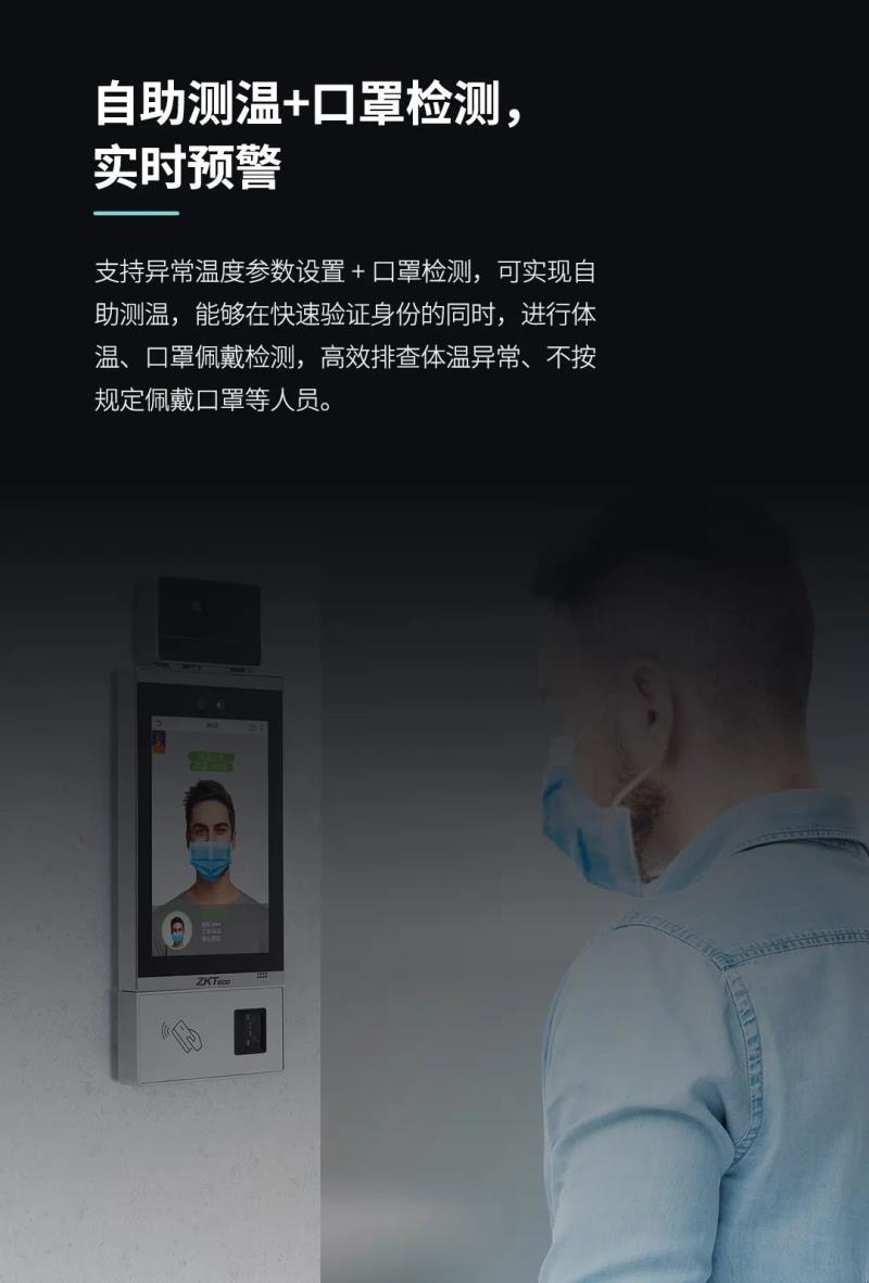 非接觸感知體驗(yàn)！測(cè)溫通行快人一步