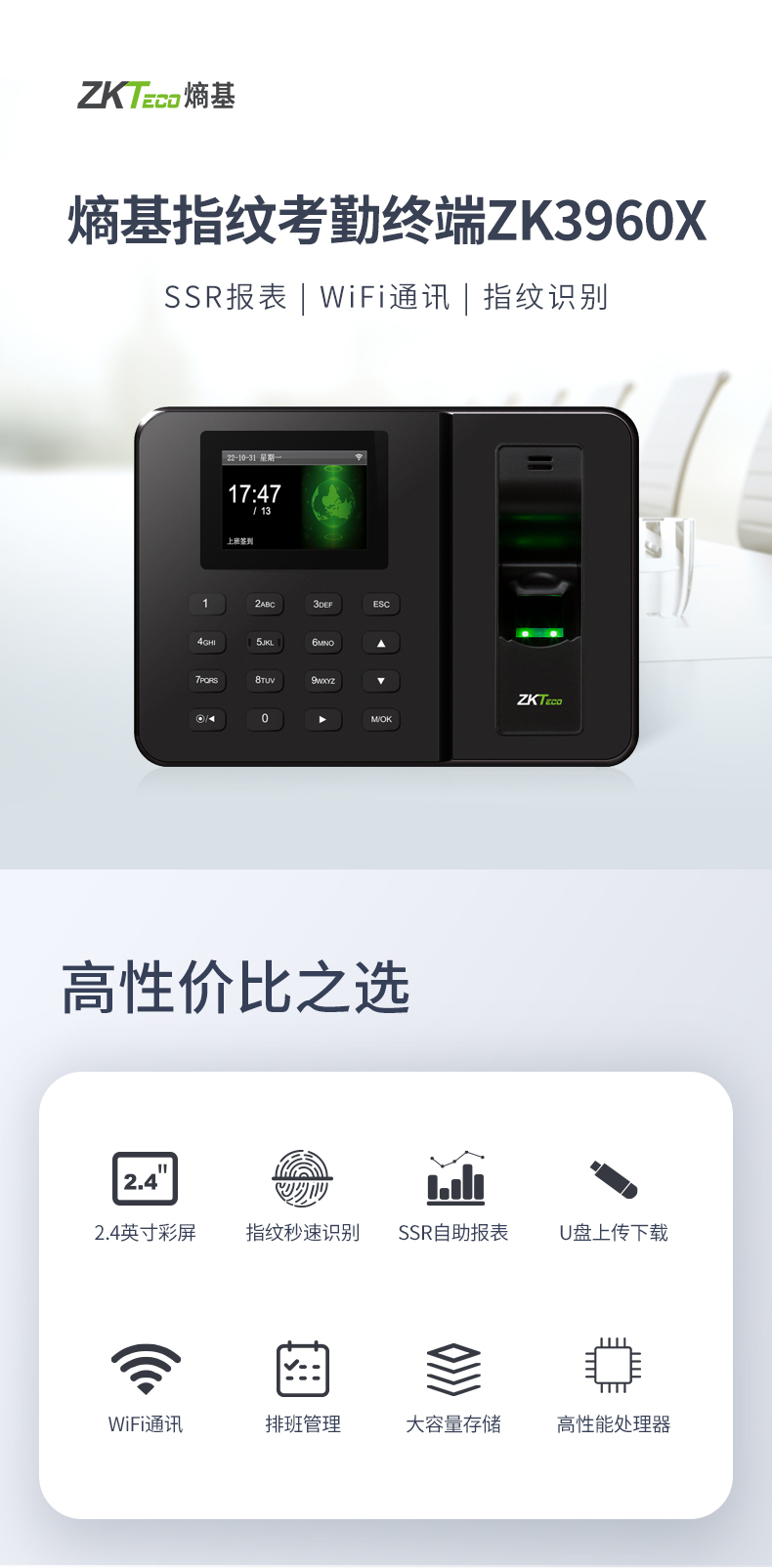 熵基入門級(jí)專業(yè)考勤機(jī)，超高性價(jià)比之選