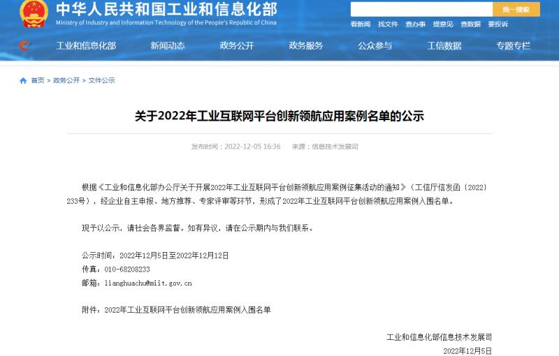 捷順科技入選國家工信部2022年工業(yè)互聯(lián)網(wǎng)平臺創(chuàng)新領(lǐng)航應用案例