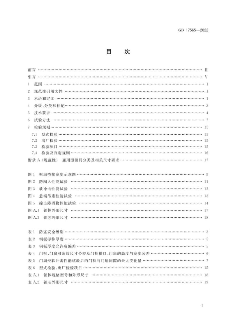 防盜門新國標(biāo)已發(fā)布 2024年1月實(shí)施