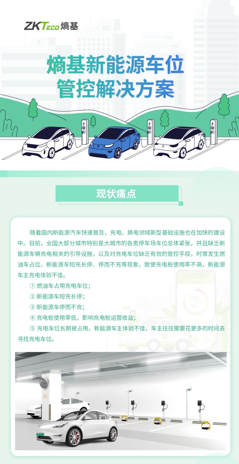 熵基新能源車位管控解決方案：破解“占位”困局，讓停充變得更聰明！