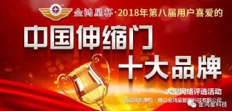 厚積薄發(fā)，砥礪前行|2018金鴻星榮獲多項(xiàng)殊榮，開啟2019年新征程