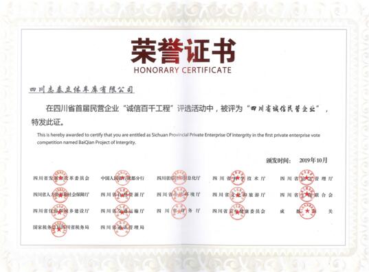 志泰車庫榮膺“四川省誠信民營(yíng)企業(yè)”稱號(hào)