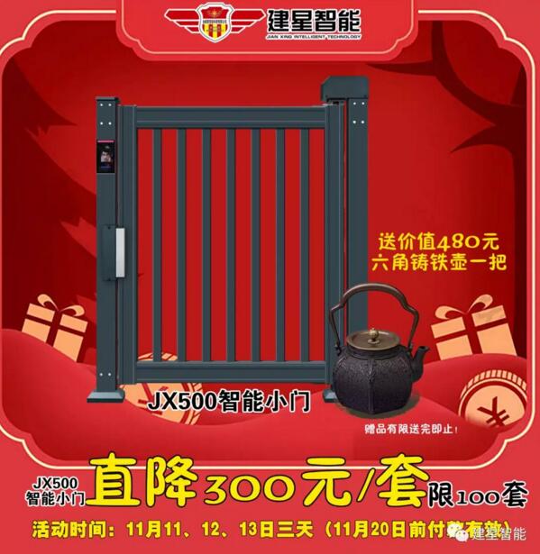 佛山市金建星智能科技有限公司