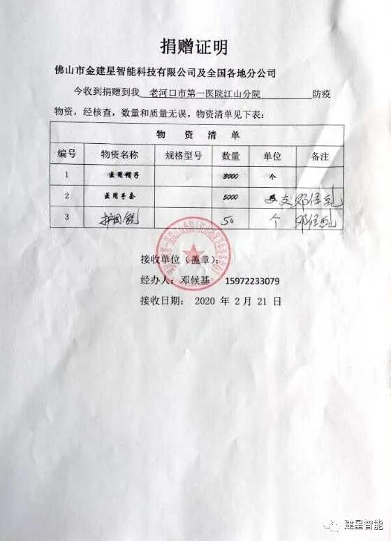 建星捐贈證明