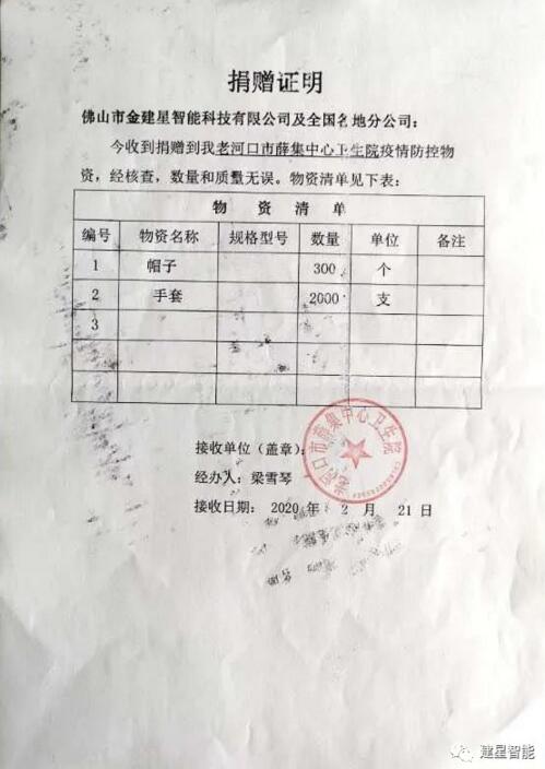 建星捐贈證明