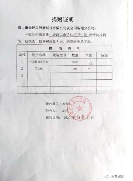 建星捐贈證明