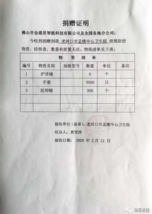 建星捐贈證明