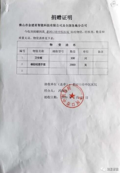 建星捐贈證明