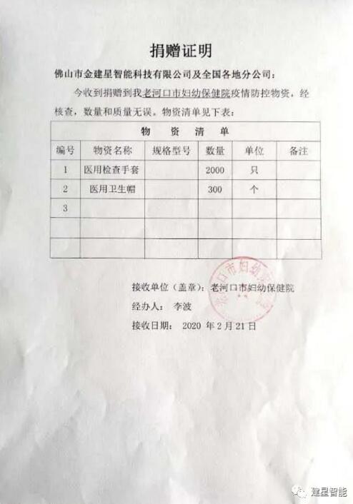 建星捐贈證明