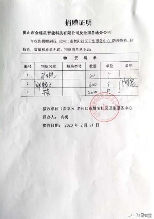 建星捐贈證明