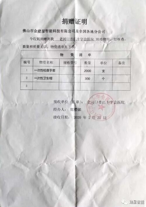 建星捐贈物資