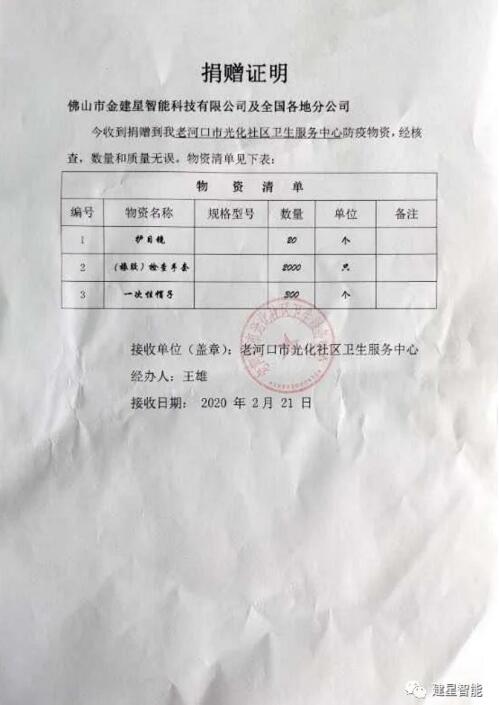 建星捐贈證明