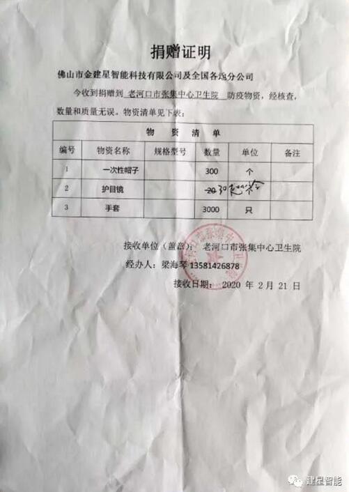 建星捐贈證明