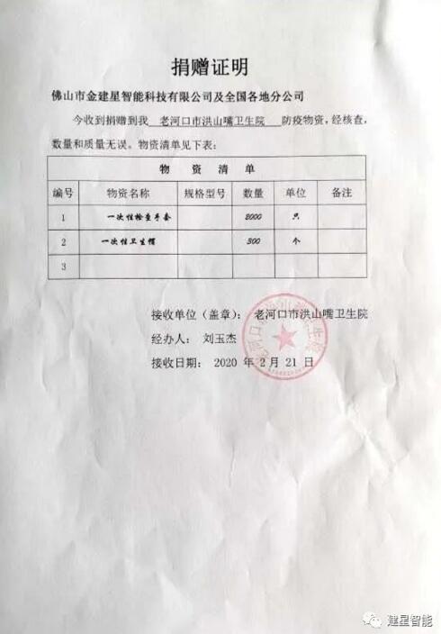 建星捐贈證明