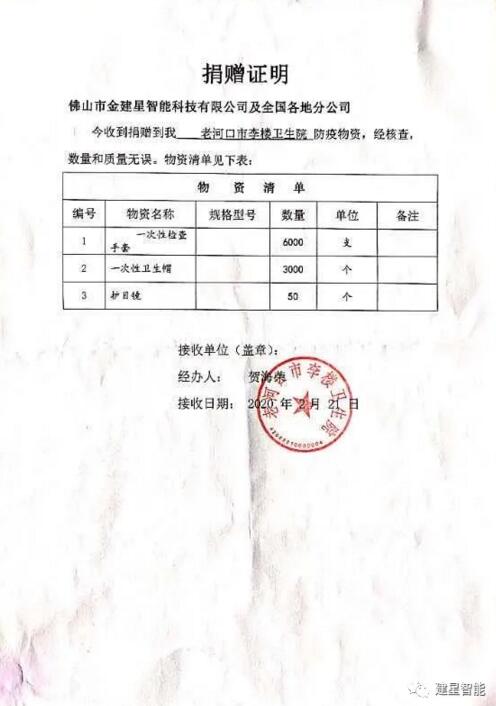 建星捐贈證明
