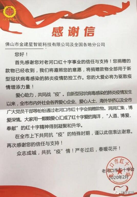 感謝信