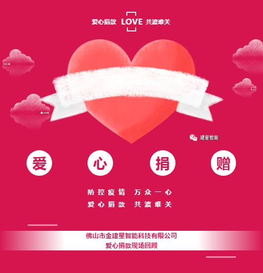 “疫”考之下，建星人的擔(dān)當(dāng)