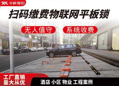 掃碼支付車(chē)位鎖
