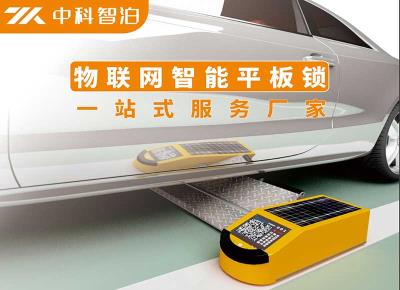 物聯(lián)網(wǎng)共享車(chē)位鎖
