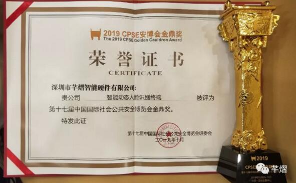 智能安防業(yè)界最高榮譽(yù)獎“金鼎獎”