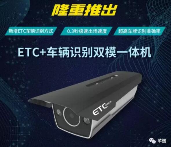ETC+車輛識別雙模一體機(jī)