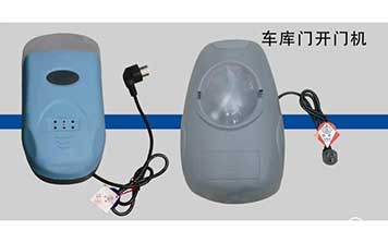 車庫門開門機(jī)