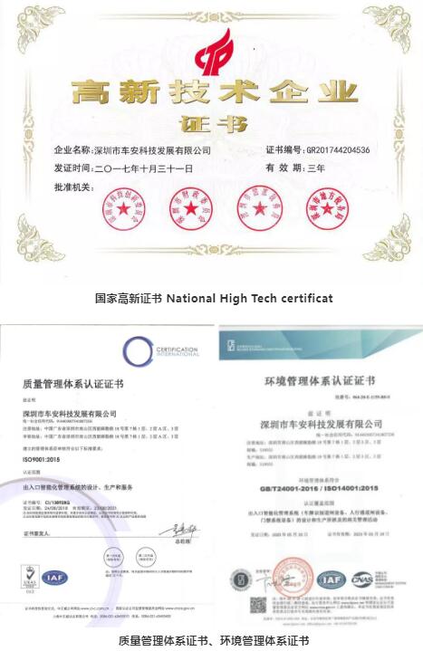 國家高新證書、質(zhì)量管理體系證書、環(huán)境管理體系證書