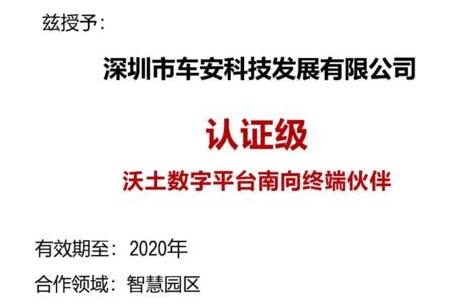 車安科技攜手華為，共筑智慧園區(qū)