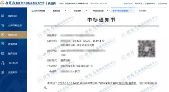 中標(biāo)喜訊！車安成功中標(biāo)招商蛇口全國各城市項目-停車場系統(tǒng)設(shè)備戰(zhàn)略采購