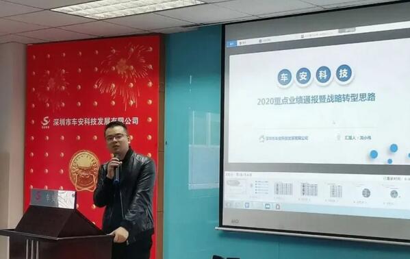 新征程，再出發(fā)— —車安科技年終總結(jié)暨新春培訓(xùn)大會圓滿舉辦